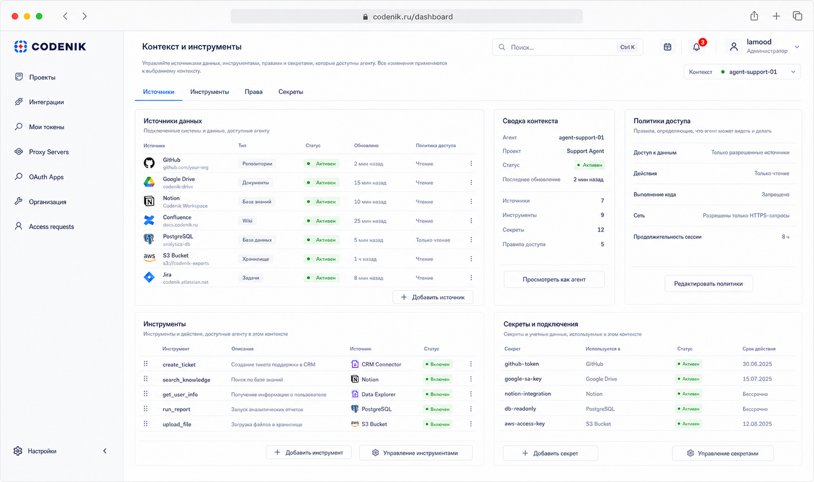 Codenik отбирает инструменты, права, секреты и короткий контекст для агента